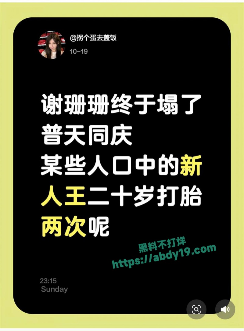 女团成员谢珊珊陪睡大佬视频 1