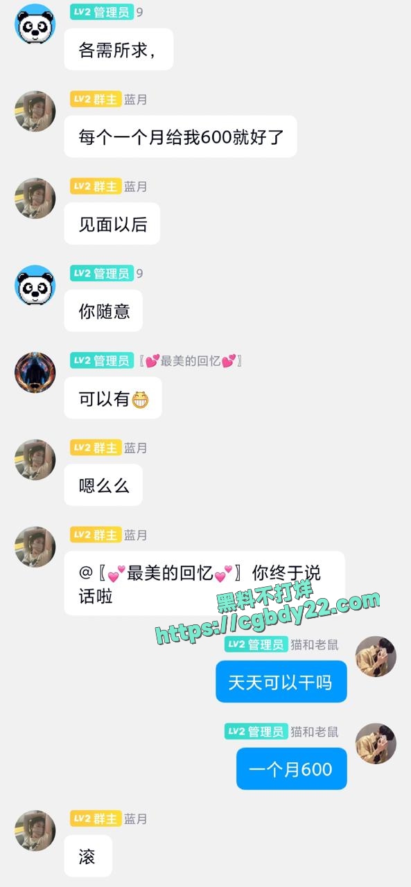 95年已婚少妇，居然还把炮友们拉到一个群6