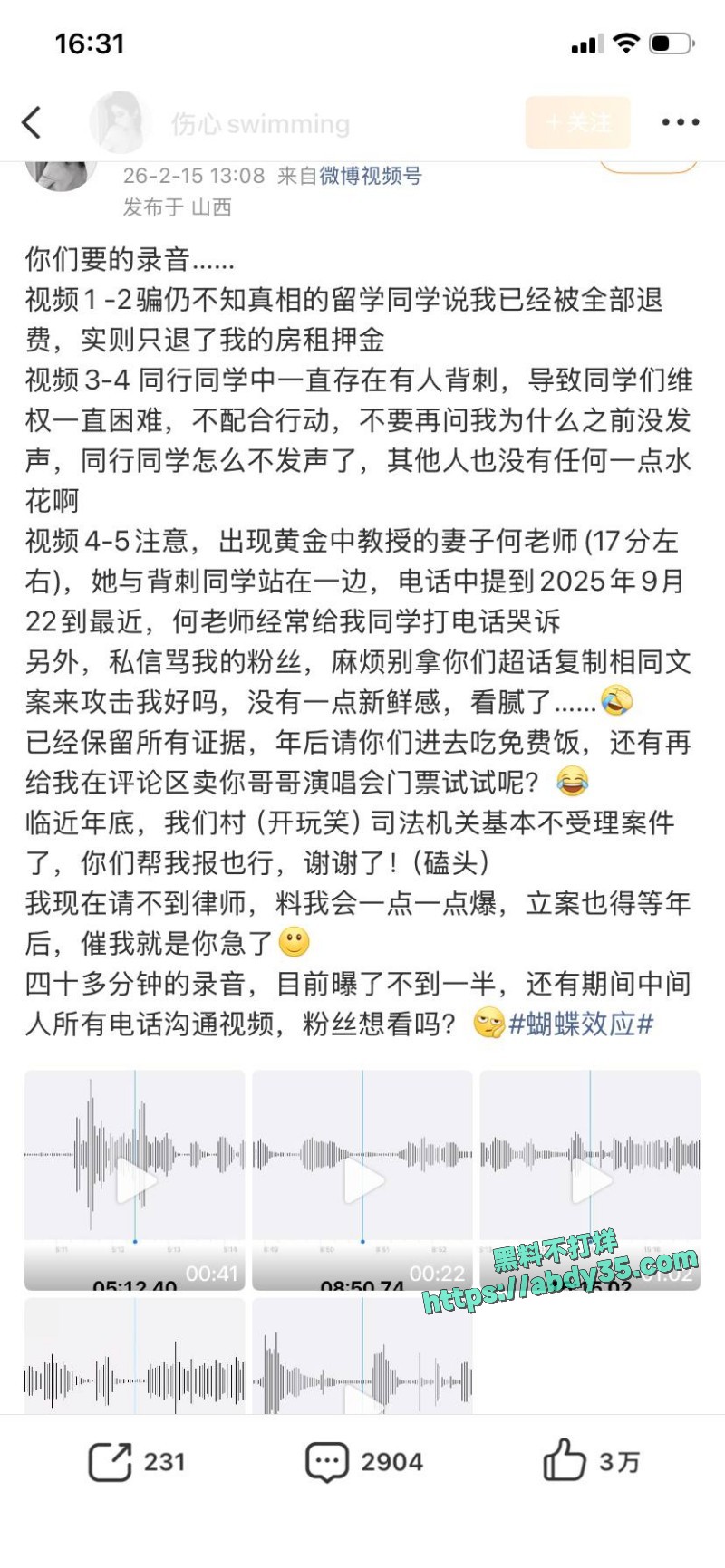黄子弘凡父亲诈骗学生 35