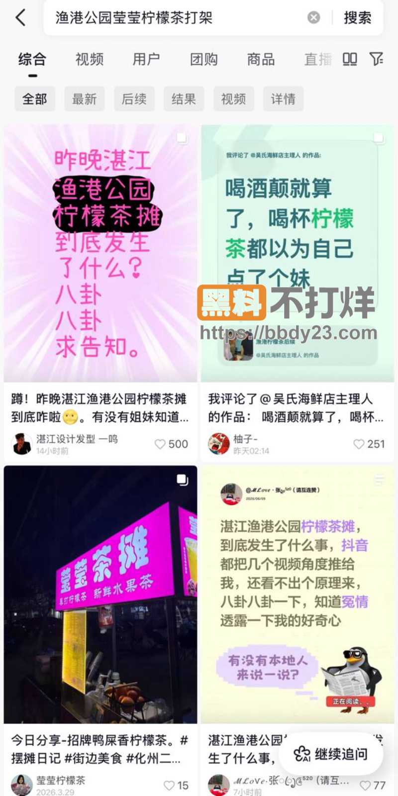 渔港公园莹莹茶档打架1