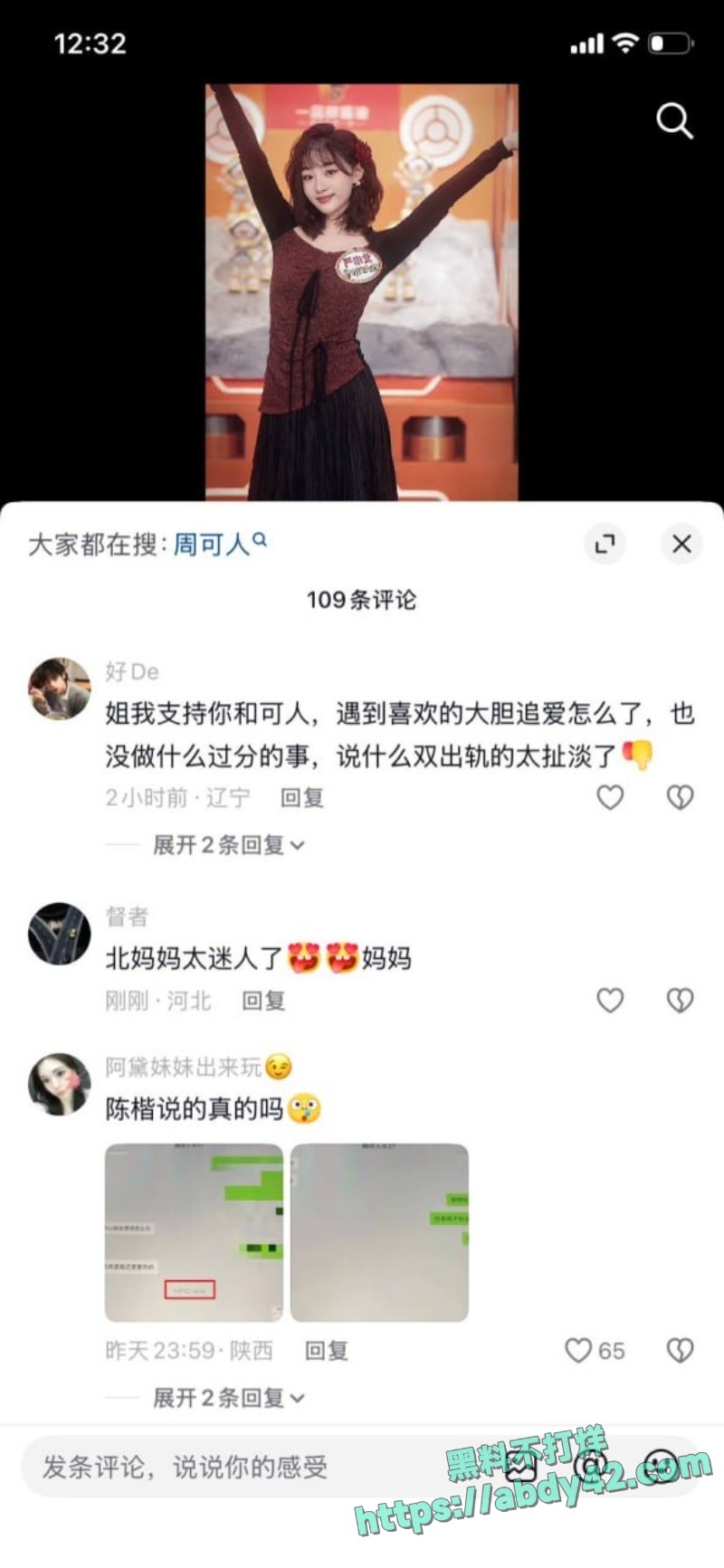 严小北被前任陈楷实名爆料21