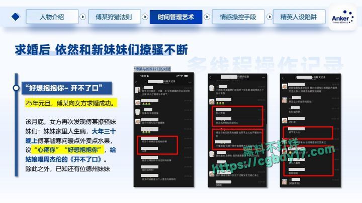 深圳安克公司高级经理钓鱼多位白富美，出轨约炮6