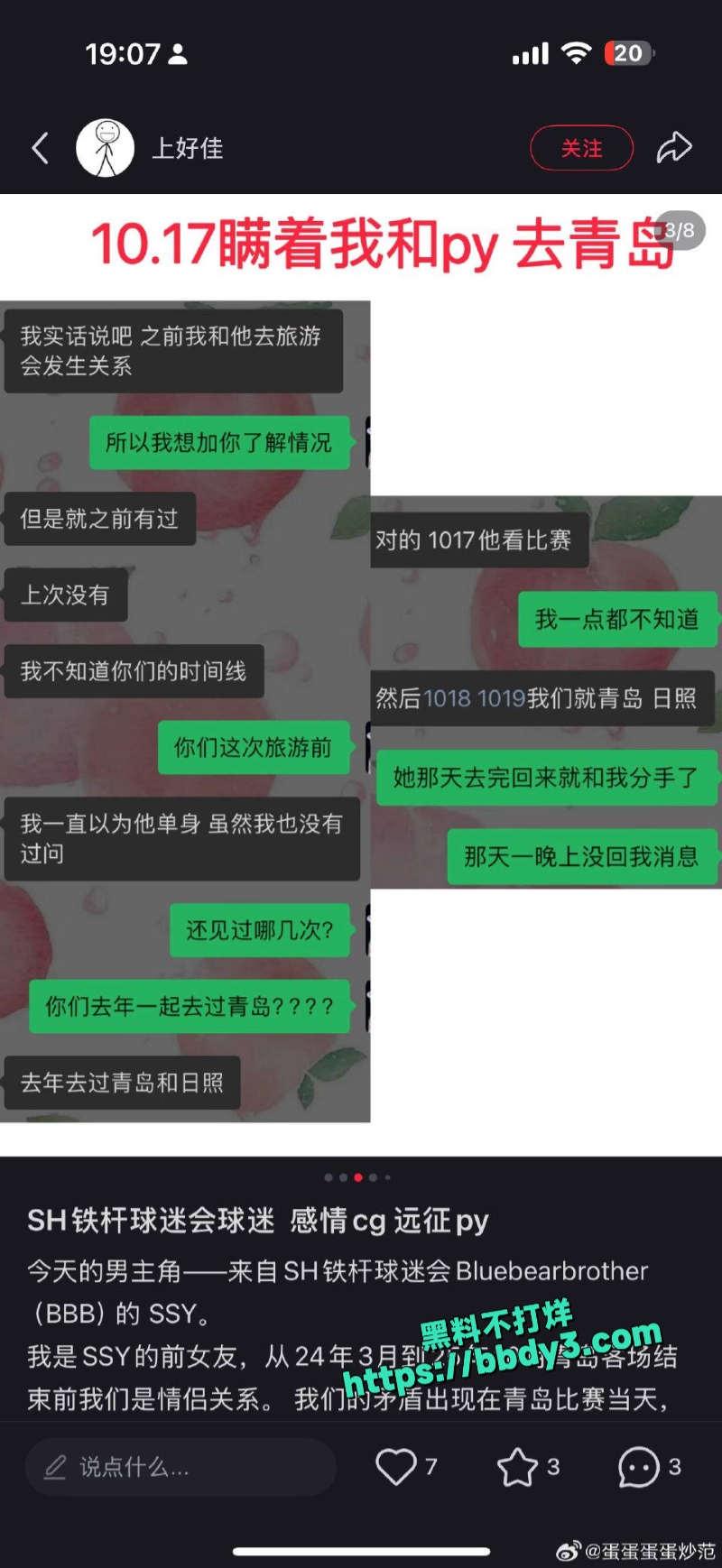 申花铁杆远征青岛2