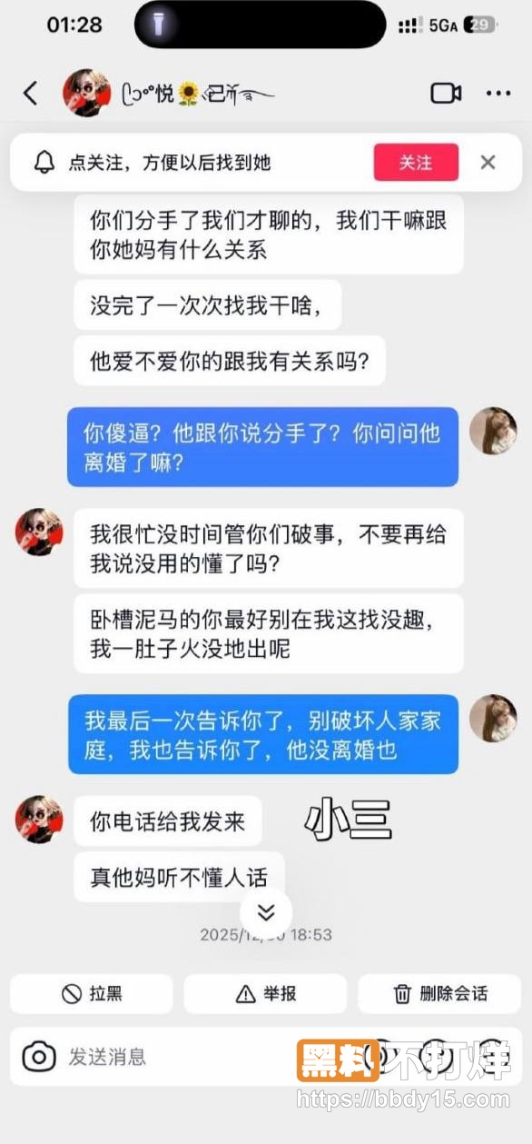 渣男与小三薛小芳30