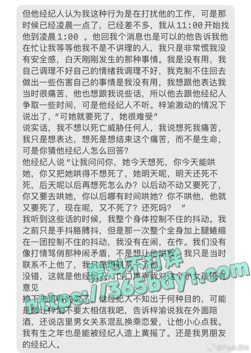 男星梓渝出轨丑闻曝光全过程12