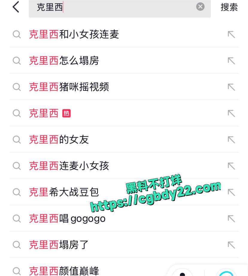 塌房热榜克里西