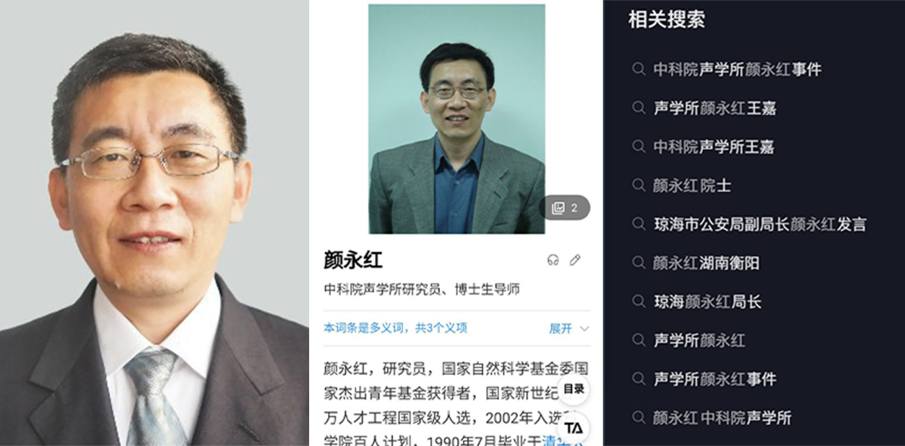 网友实名举报声学所提名院士 颜永红长期与其妻子通奸，并曝出监控视频实锤！