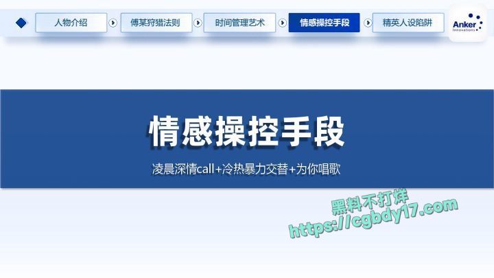 深圳安克公司高级经理钓鱼多位白富美，出轨约炮23