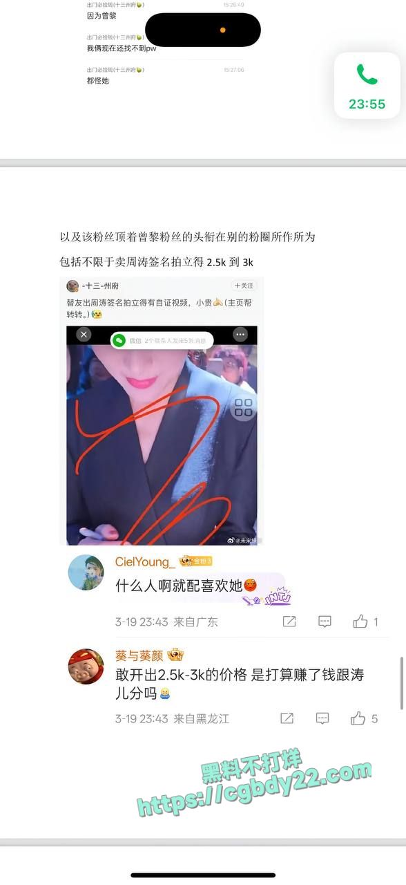 曾黎倒卖粉丝礼物 (19)