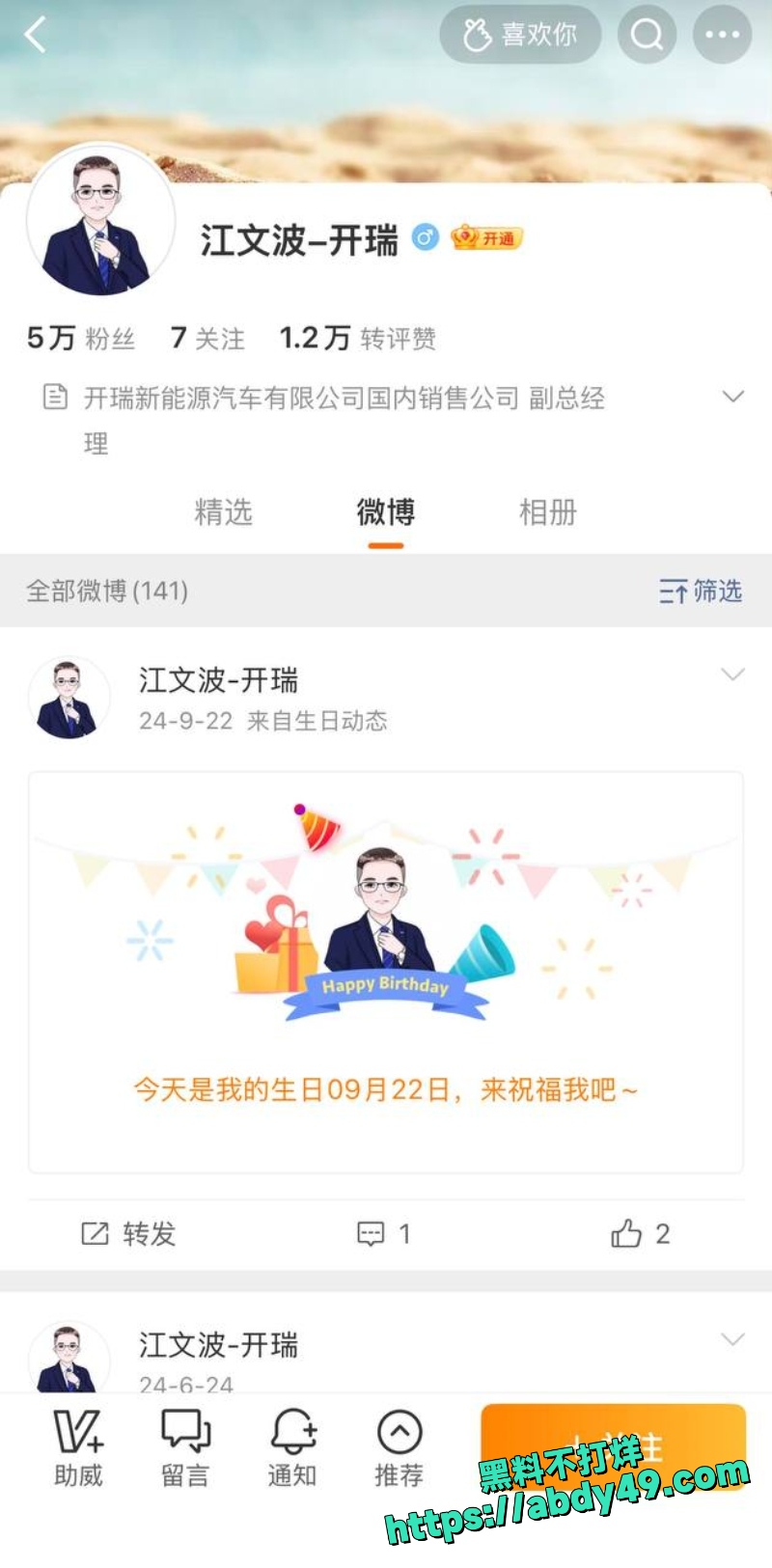 江文波疯狂骚扰 22
