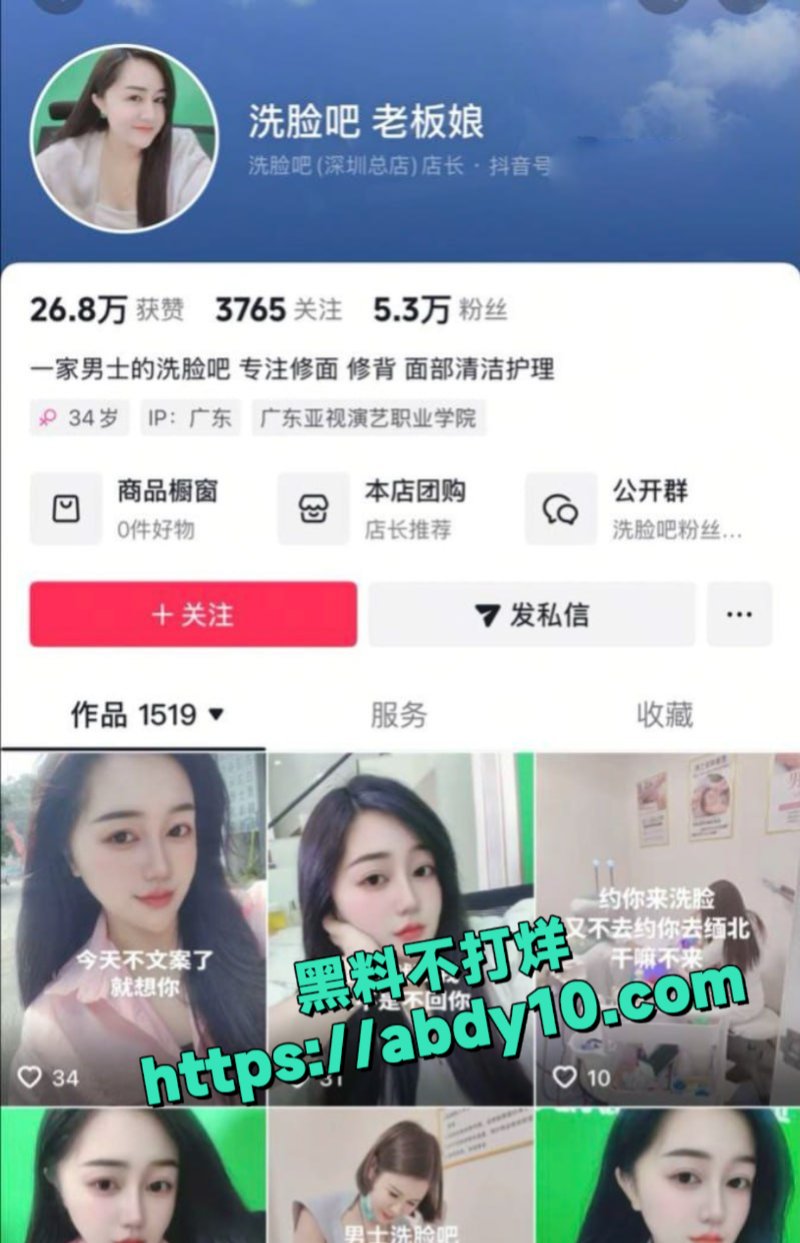 抖音气质少妇洗脸吧老板娘1