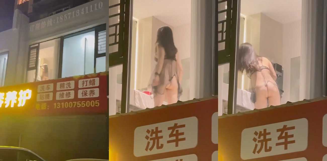 湖北随州汽修美容店二楼裸女事件 酒店窗帘没拉 女子展示情趣内衣准备战斗