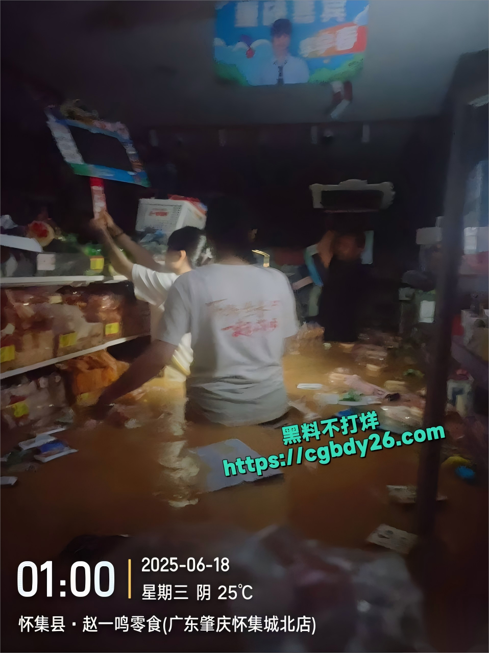 怀集洪灾611