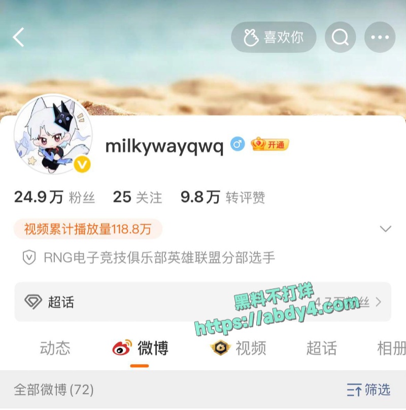英雄联盟职业选手蔡子俊渣男身份被扒 3