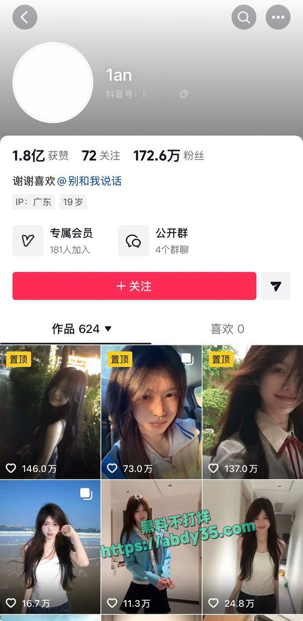 抖音网红1an出轨 2