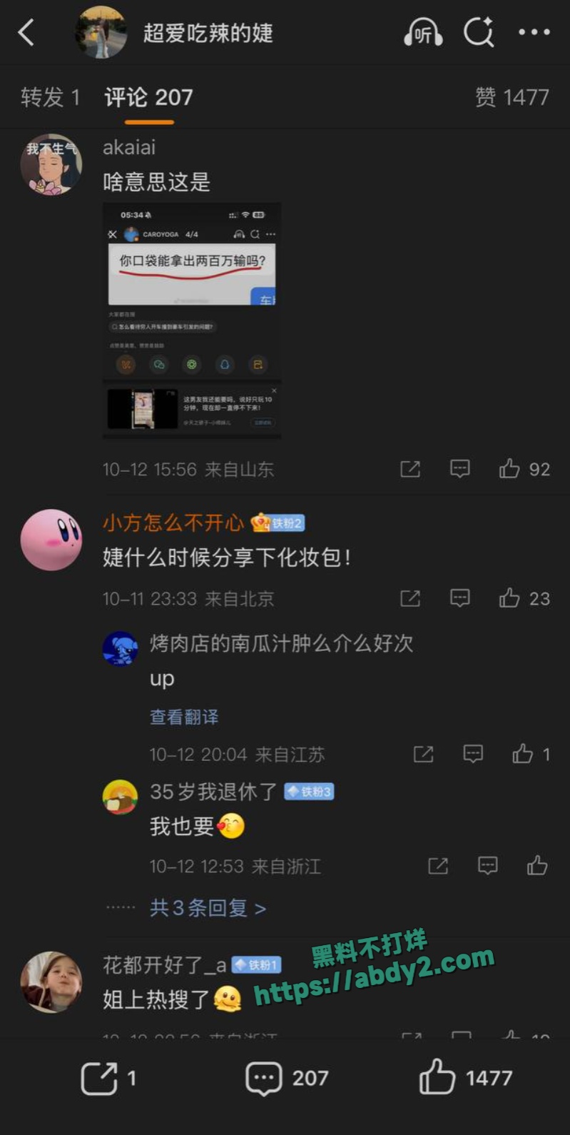 抖音最甜情侣慎婕树一分手男方深夜抛出诸多黑料 11