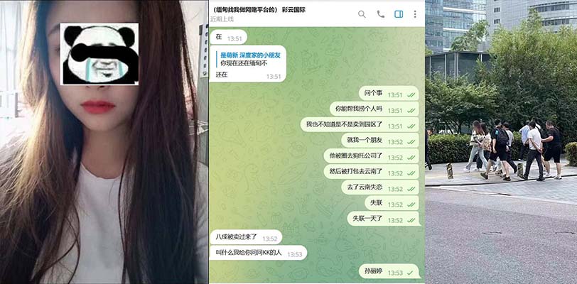 云南女大学生被骗卖至缅北失联！孙丽婷 张瑶 疑似死亡消息传出！ 重庆江北国金中心涉嫌缅北人头买卖被端～