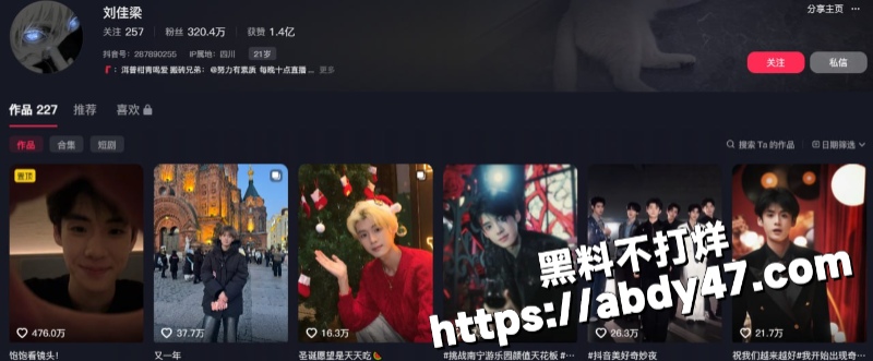 抖音网红刘佳梁草粉13