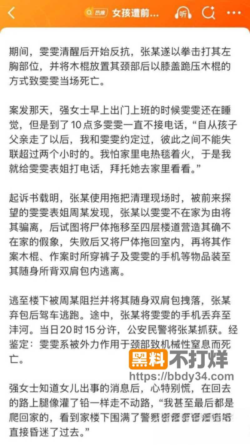 女孩遭前男友杀害被逼每日视频8次21