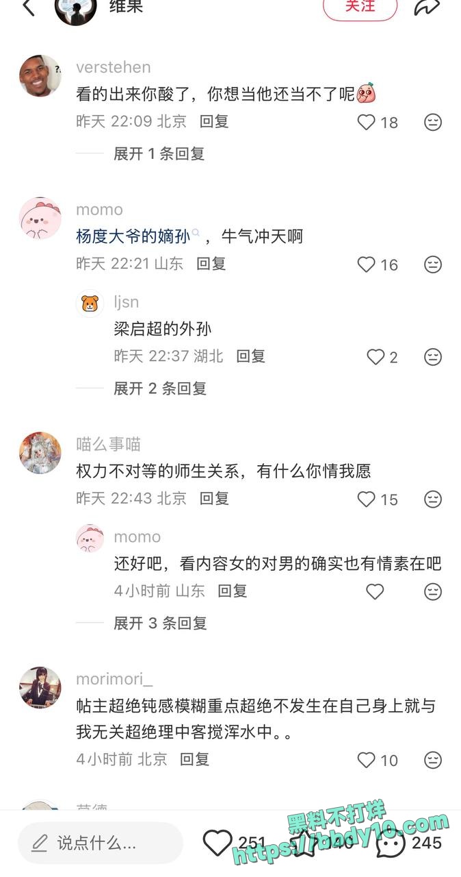 人大清史教授杨念群塌房大瓜44