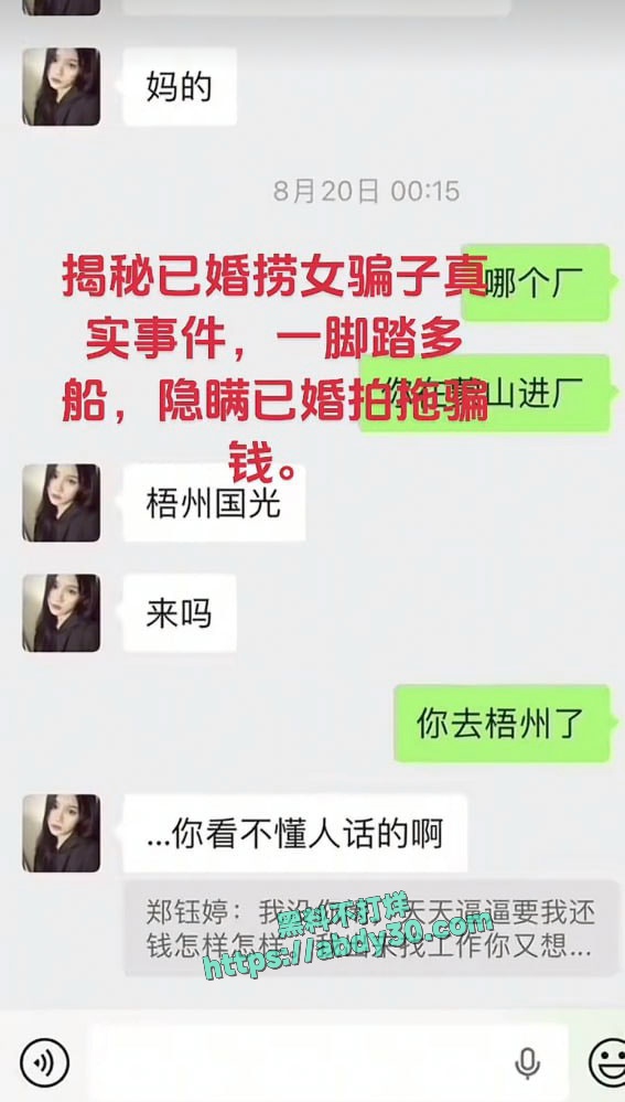 当代潘金莲郑钰婷被曝光 19