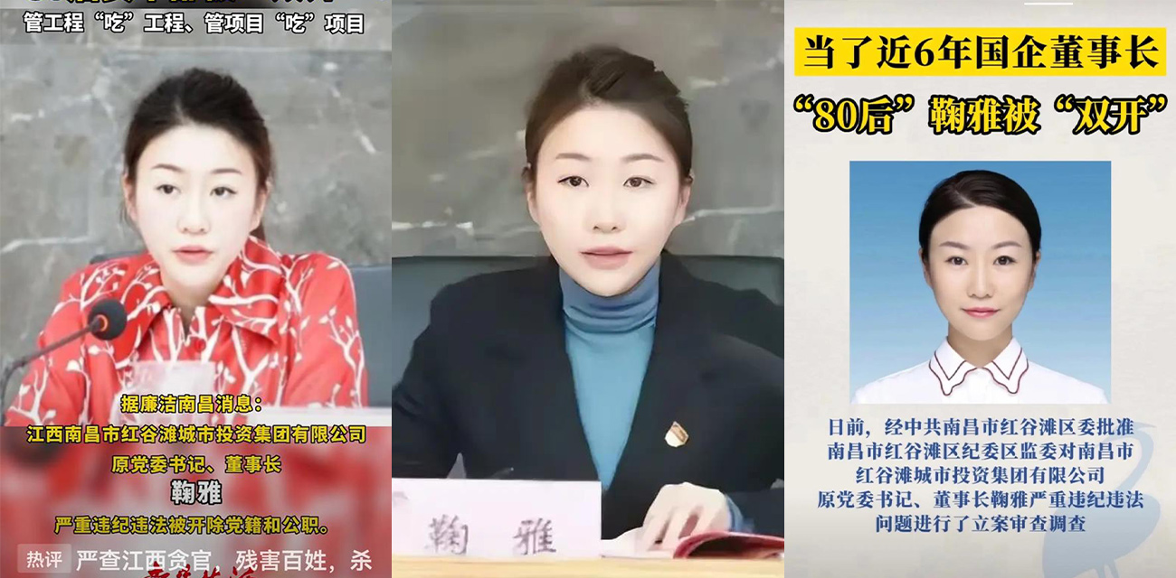 80后高颜值美女干部鞠雅被双开 任江西南昌红谷滩城市投资集团有限公司党委书记兼董事长