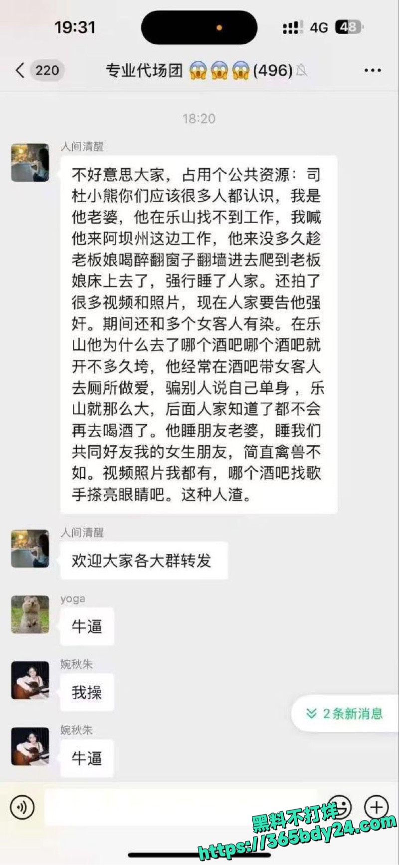 司杜小熊妻子曝光性爱视频20