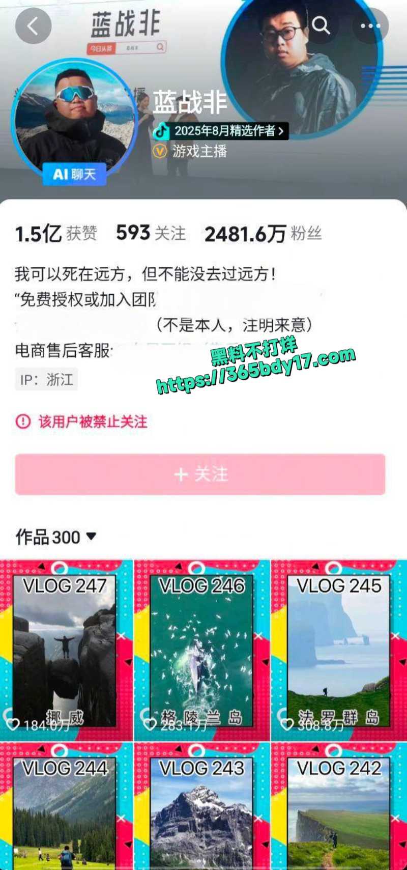 蓝战非直播自爆收入被封号1