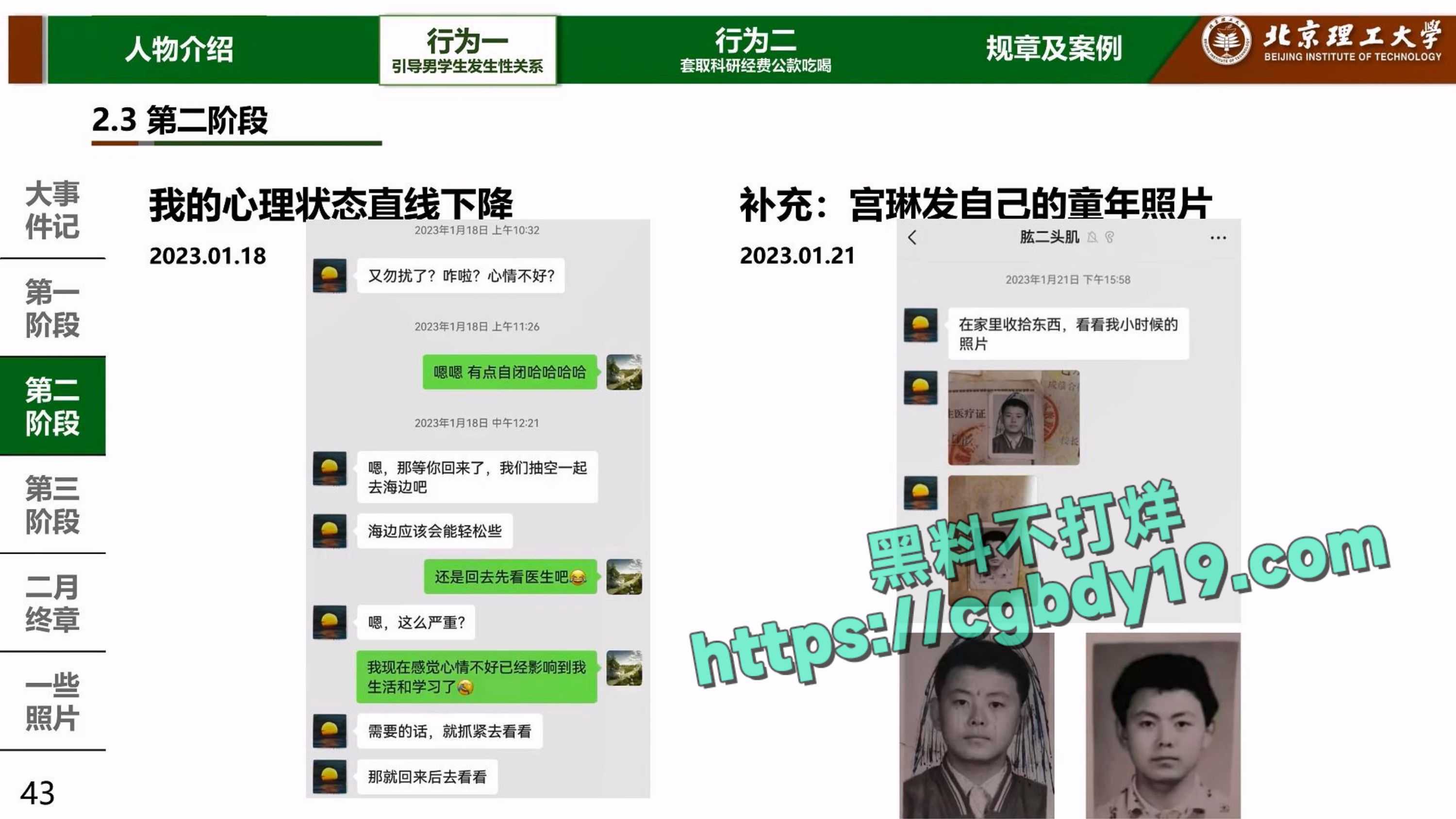 实名举报北京理工大学男教授宫琳与男学生发生性关系等师德失范行为_page-0041