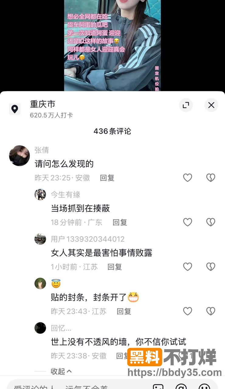 爆料8