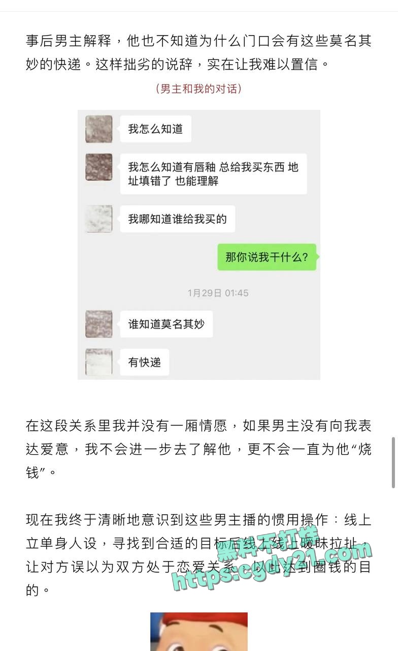 C刘润桐聊天记录 (11)