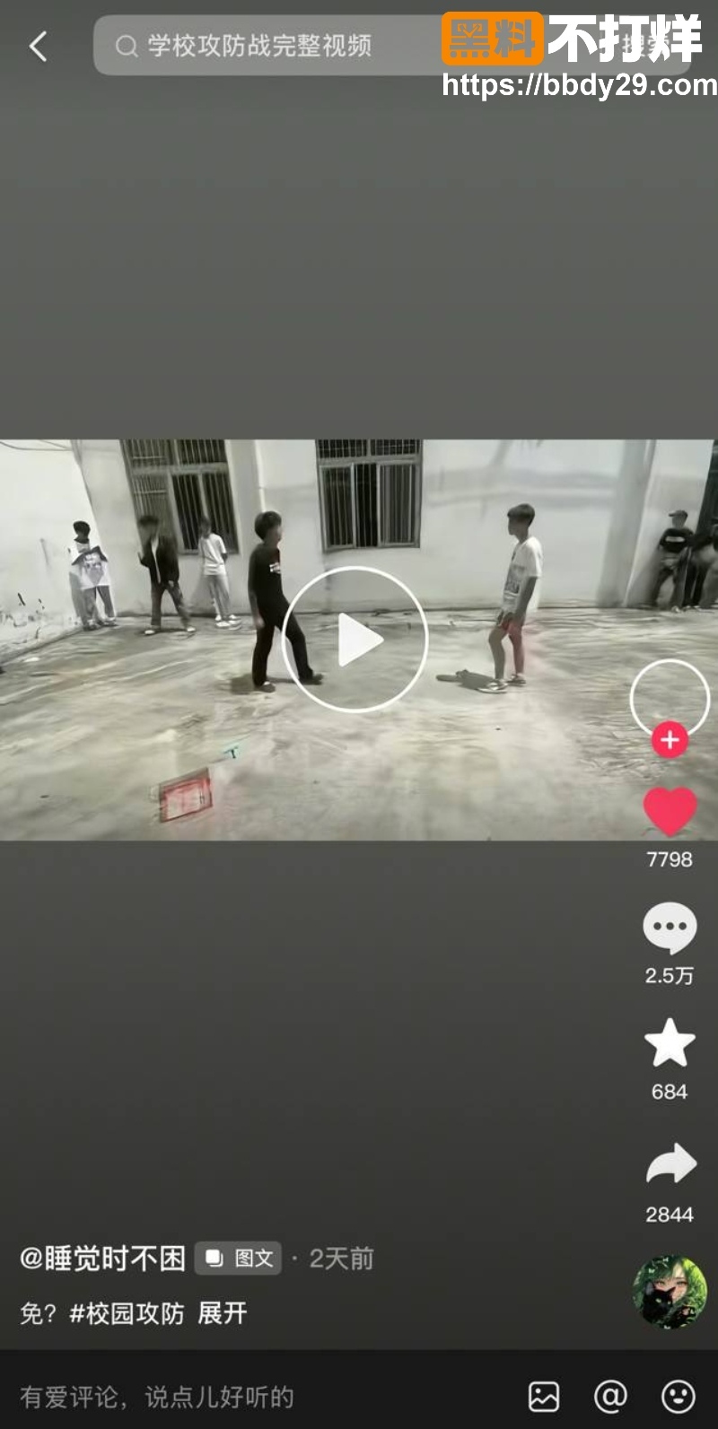 校园攻防战完整视频8