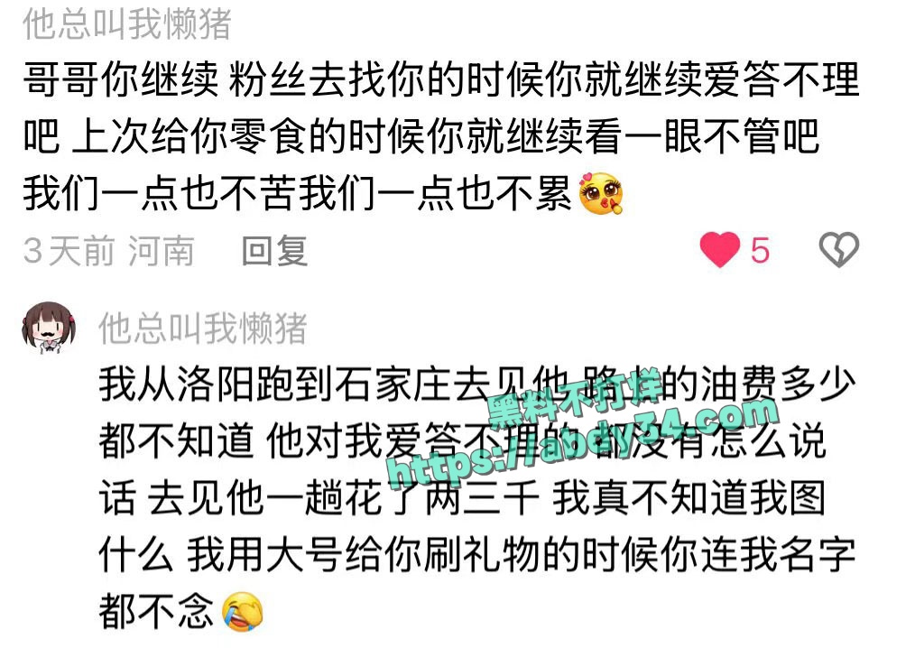 抖音网红田en硕塌房 5