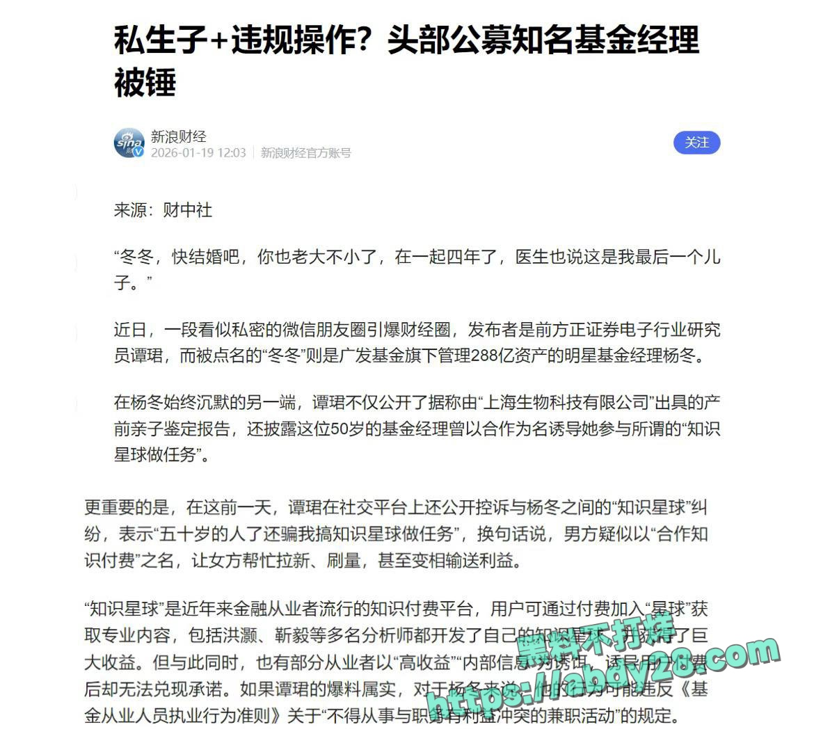 4000点分析师谭珺爆料怀了广发基金杨冬孩子 3