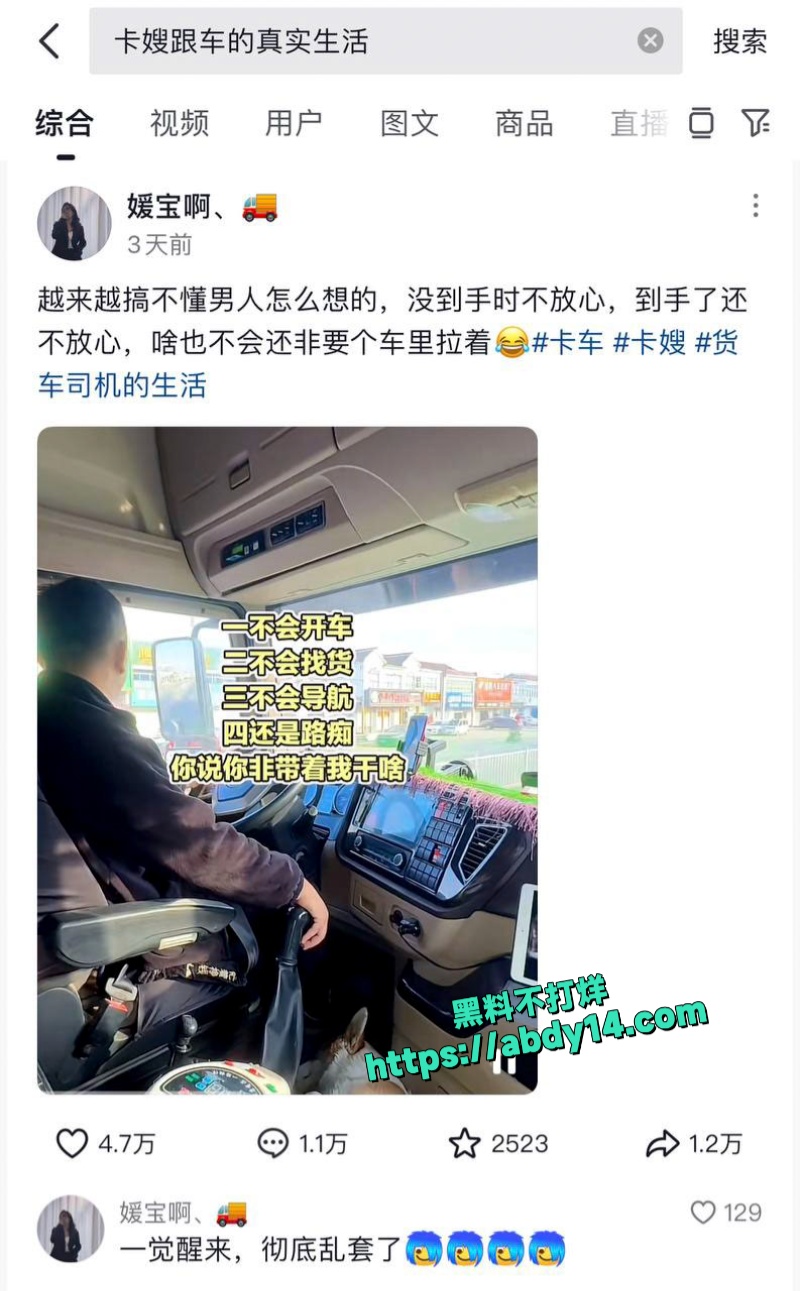 美丽卡嫂车震大货车视频流出 7