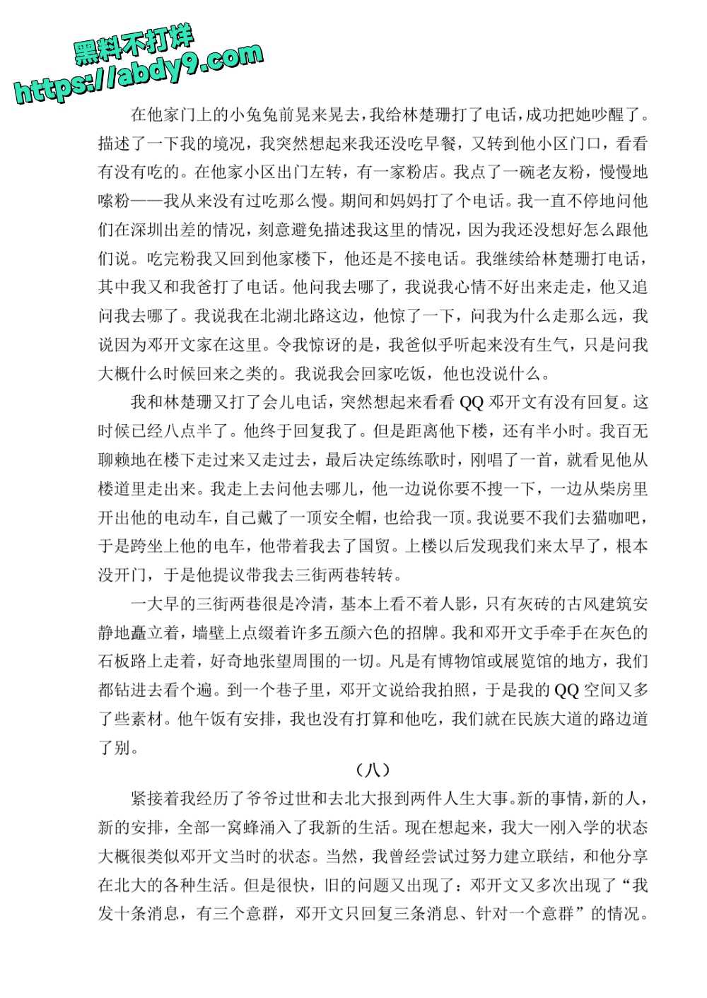 3_星轨 校对2 官方版1 未插图 (1)_page-0138