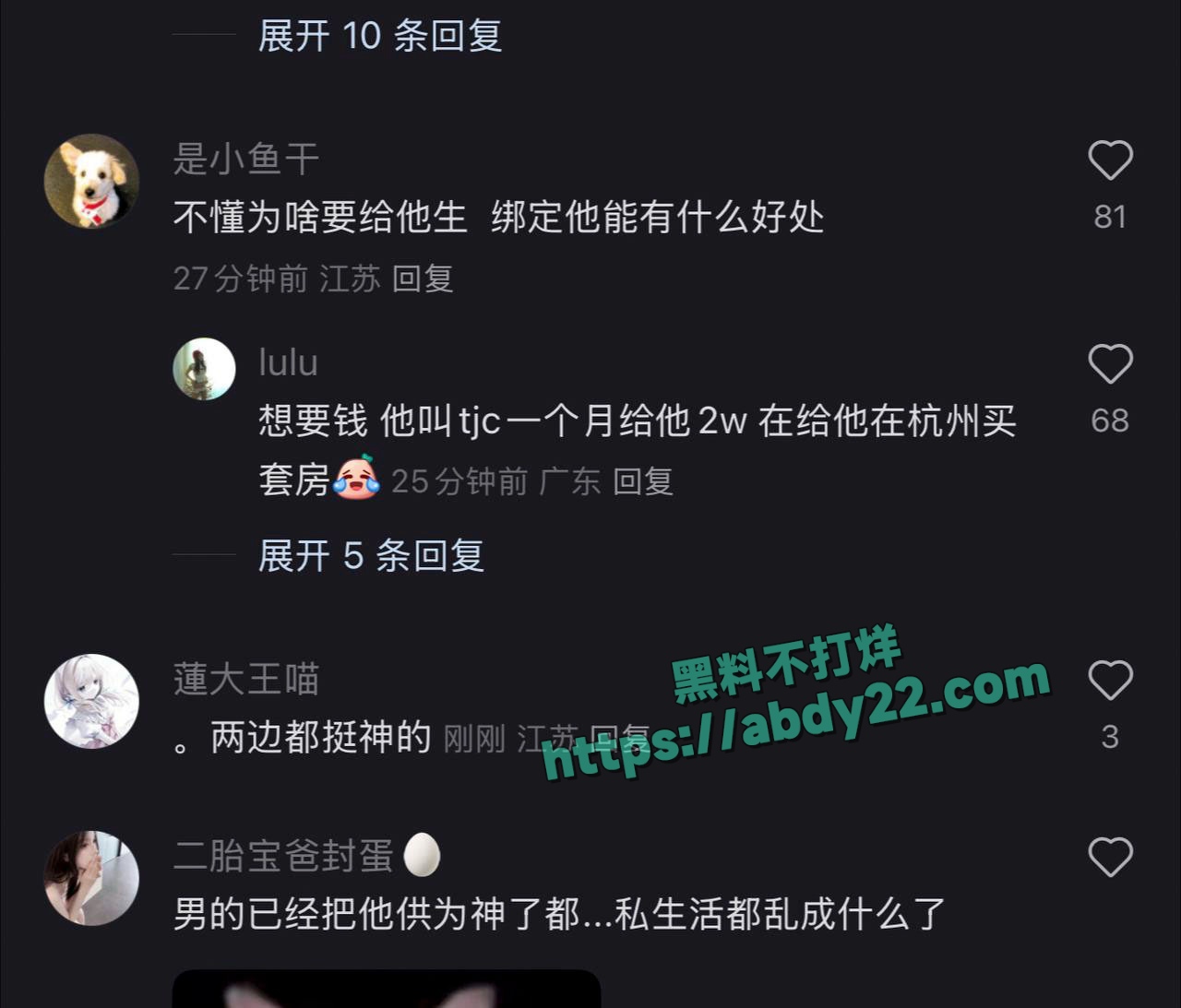 网红童锦程遭到素人女友实锤 5