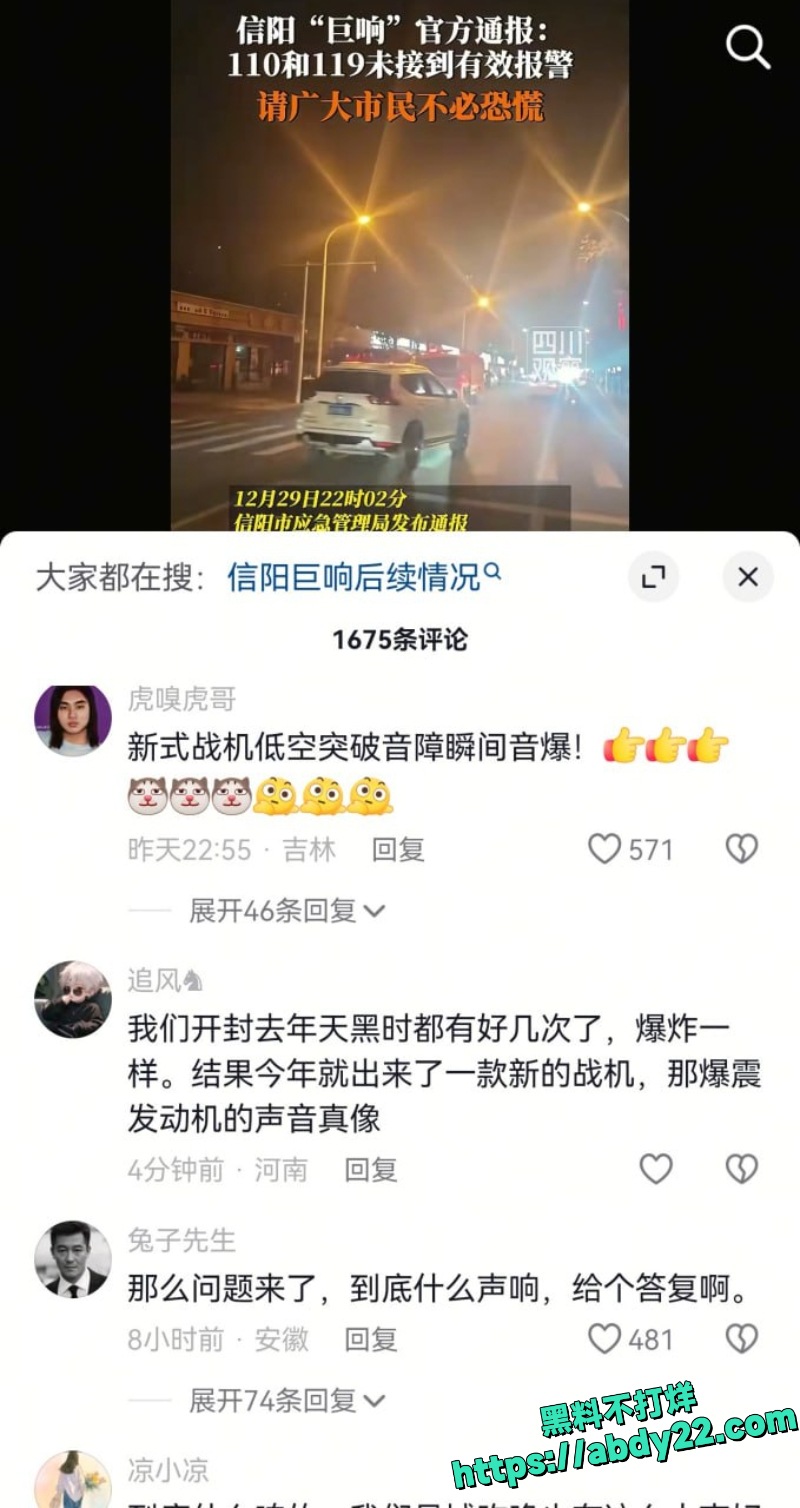信阳晚9点巨响事件2