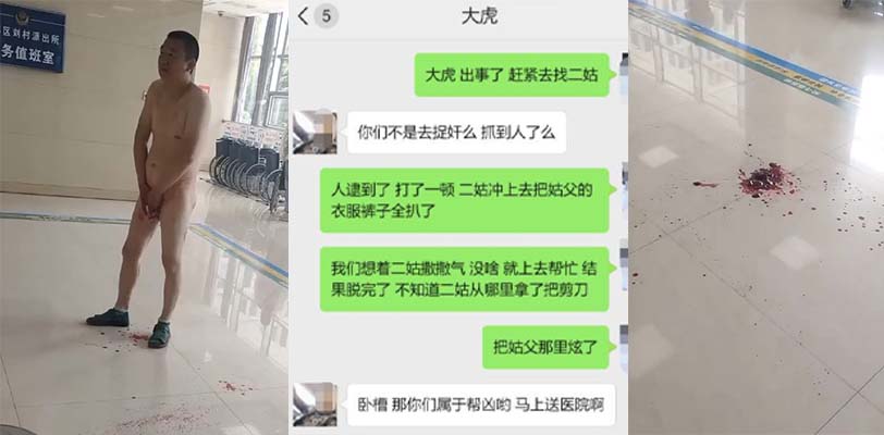 女子带人将丈夫抓奸在床 气愤之余竟然直接阉割丈夫并带走断肢