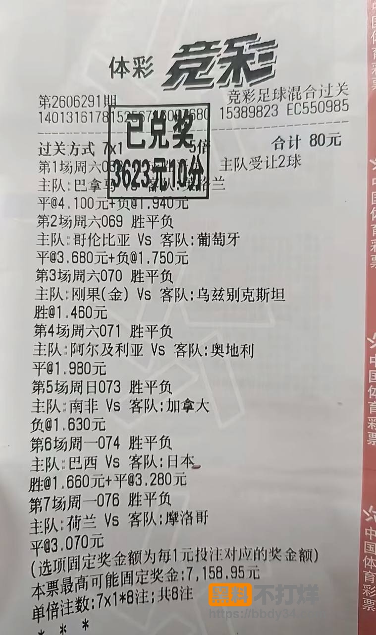 赌球14