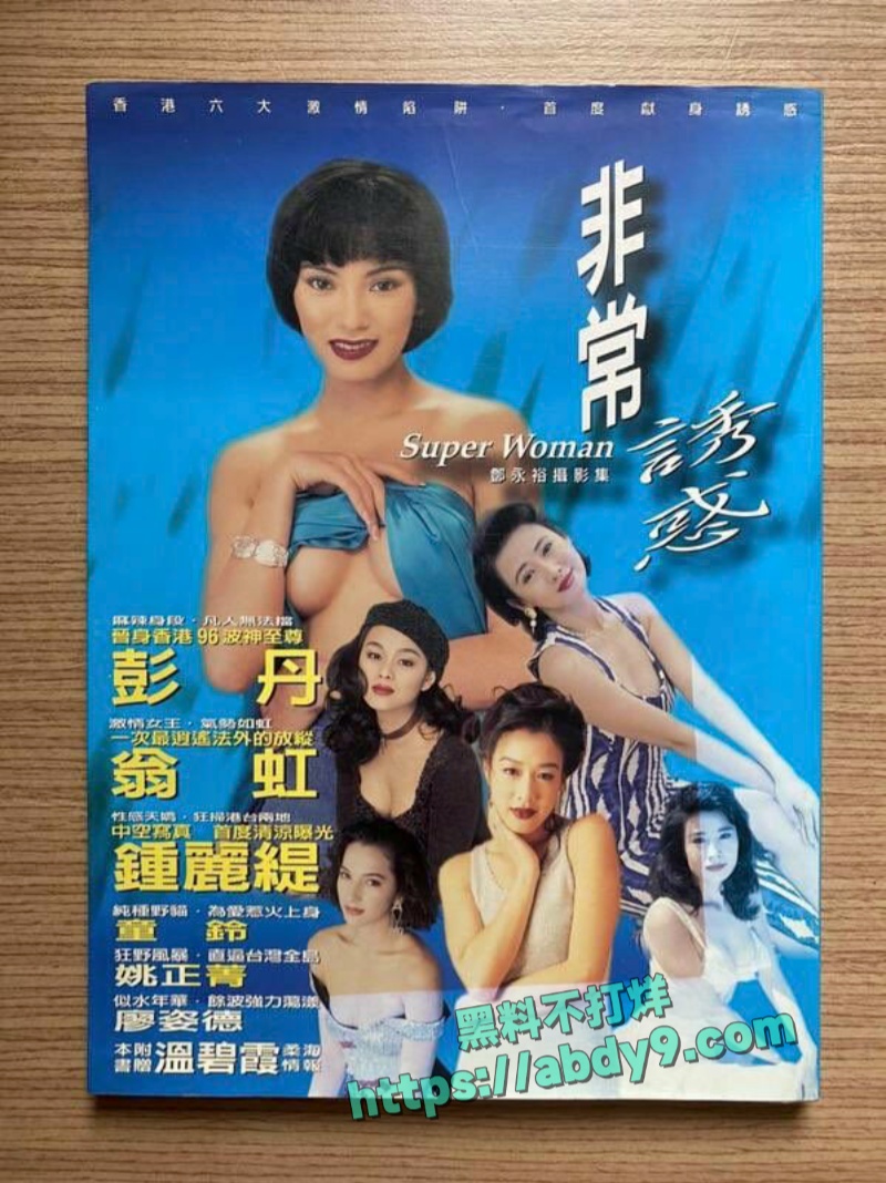 前香港三级片女王彭丹出席国家外交活动 27
