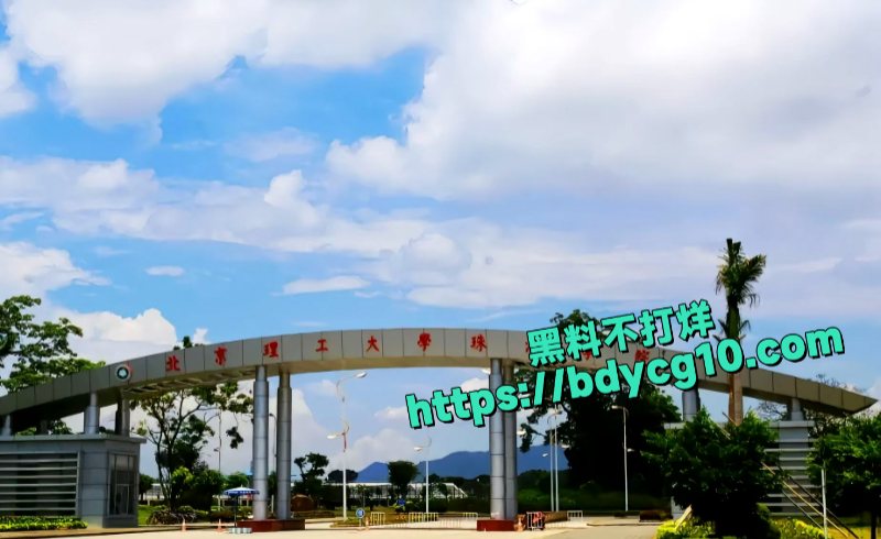北京理工大学珠海学院线上腾讯会议开会直播吃奶3