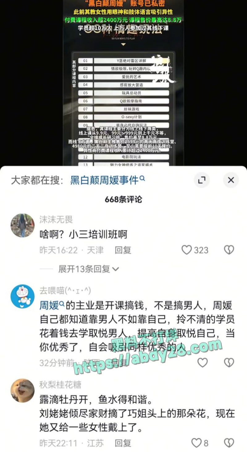 网红周媛主账号被封5
