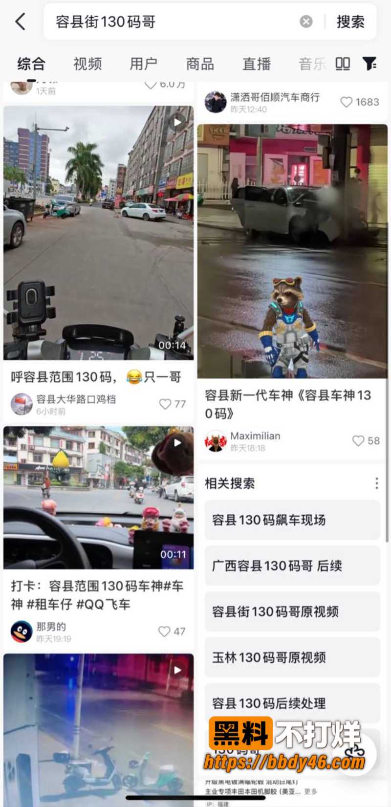 容县街130码哥09