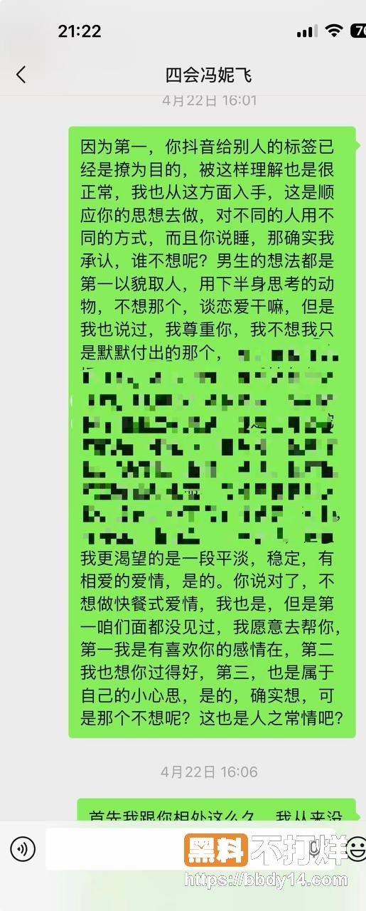 四会机车渣女冯妮飞曝光5