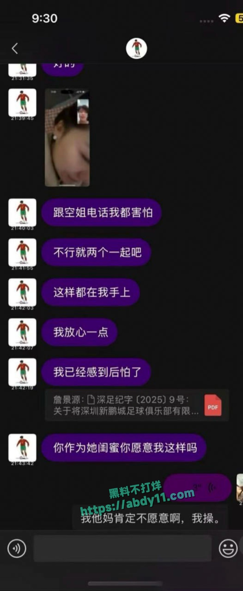 U15国少前锋詹景源出轨空姐 20