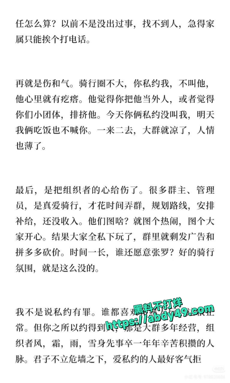 骑行圈到底有多乱8