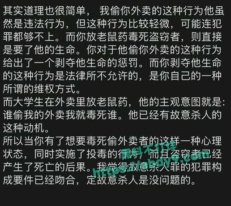 黄河水利职业技术大学外卖投毒事件 6