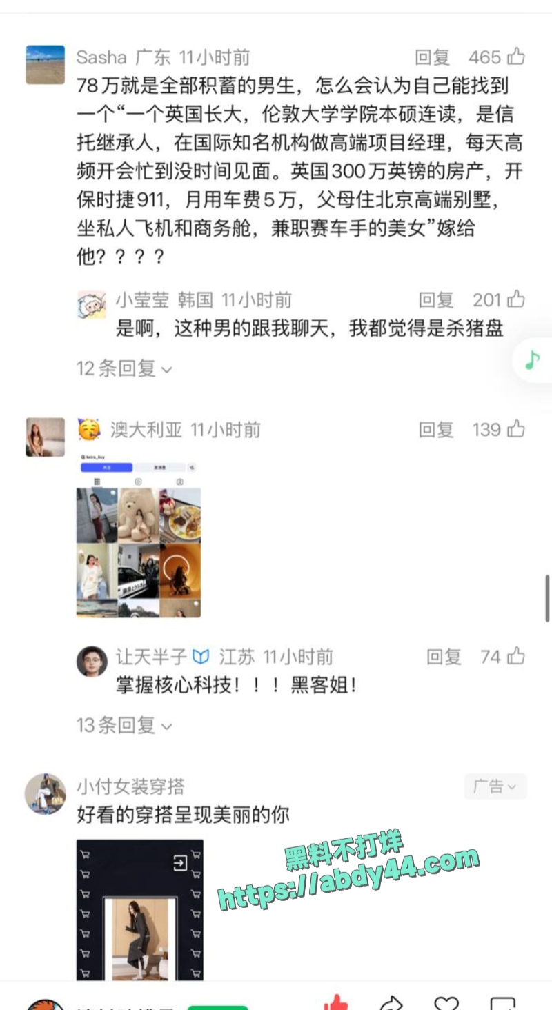 假名媛半年花男友80万 23