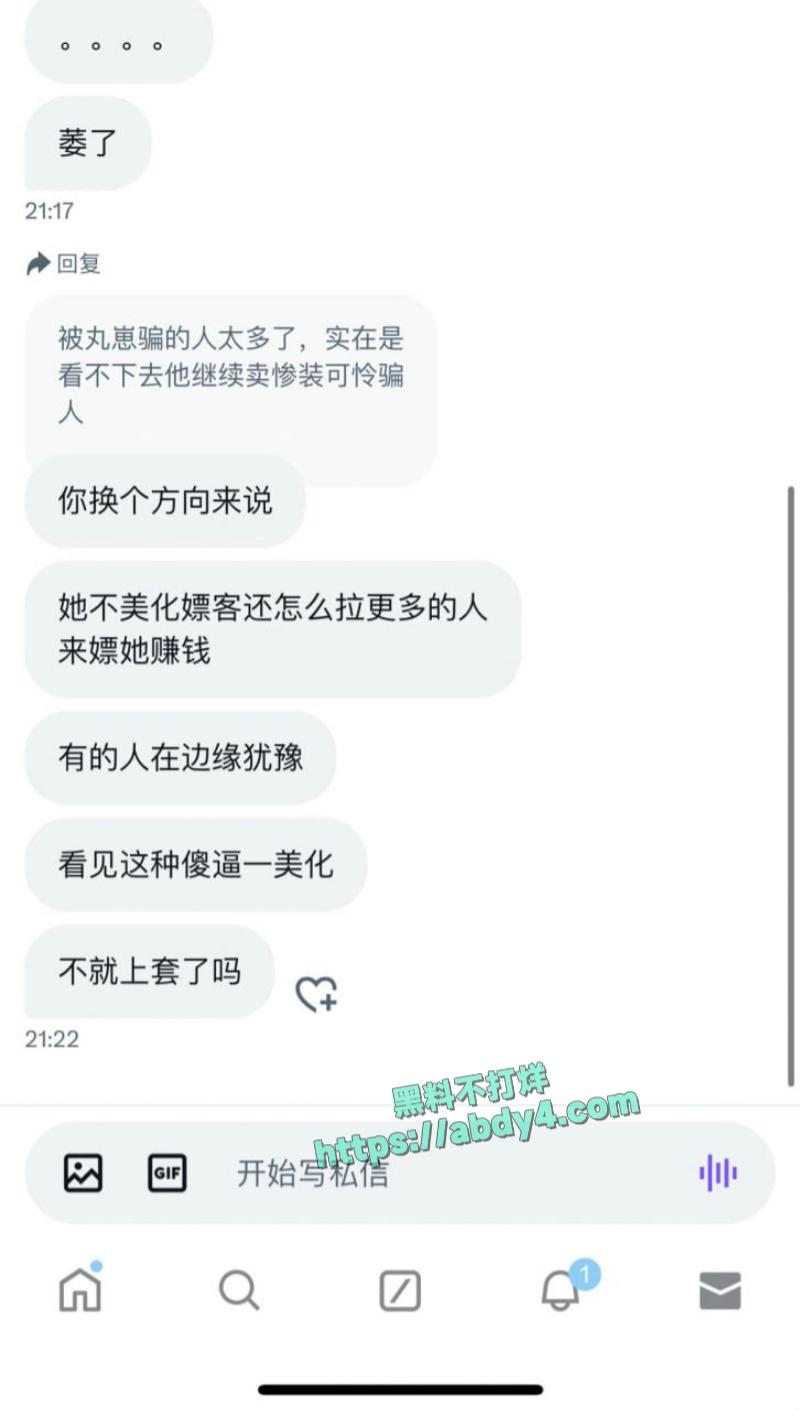 瓜友曝光推特外围丸崽诸多恶行 20